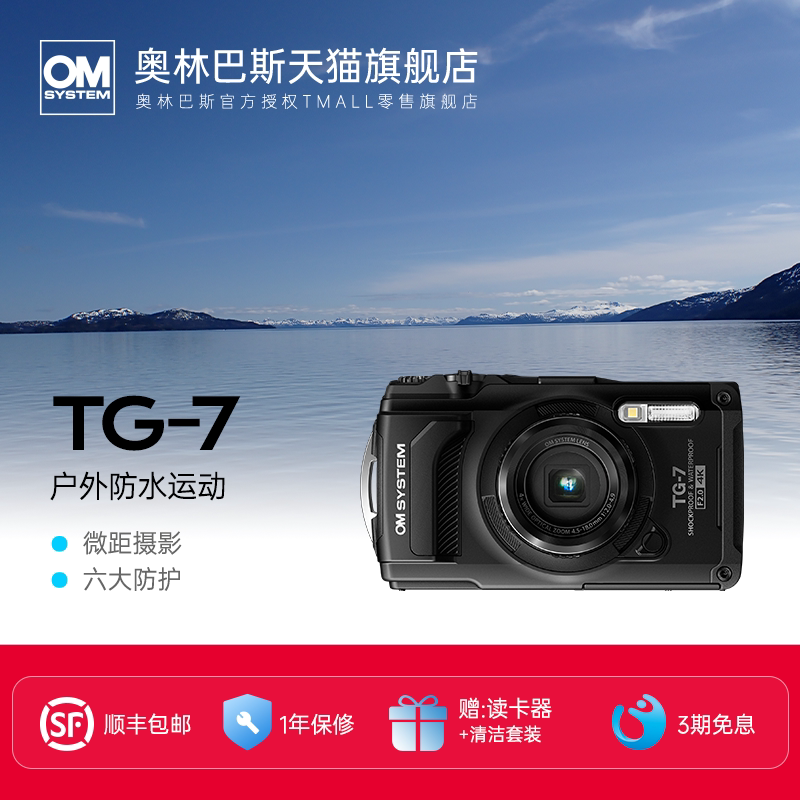 Olympus Flagship Store Tg-7 Sports Digital Underwater Macro Photography Outdoor Video Camera Olympus Flagship Store Tg-7 Sports Digital Underwater Macro Photography Outdoor Video Camera