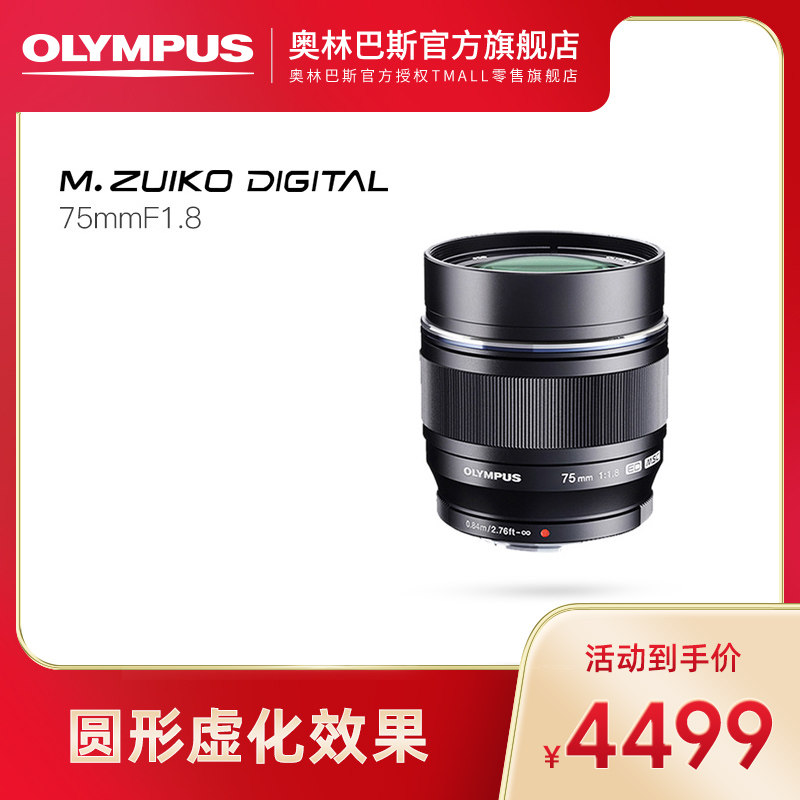 (flagship store) Olympus Olympus Olympus PEN ED 75mm F1 8 Dinggio telephoto lens
