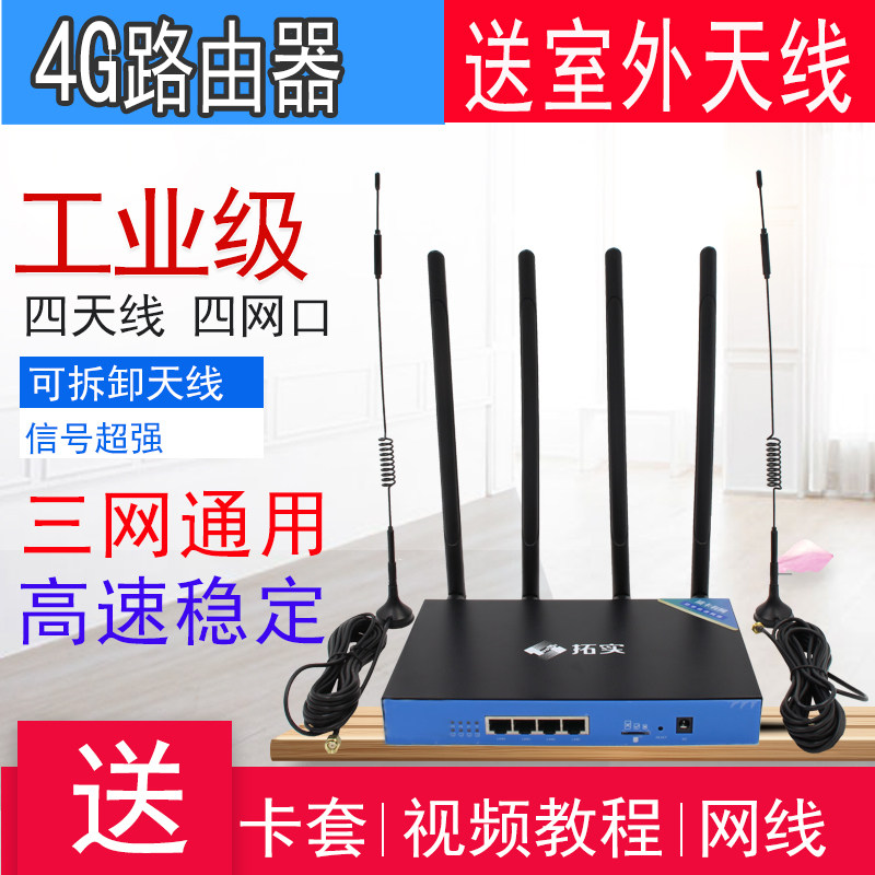 Tops 4G Wireless Router Industrial Grade Car Card Full Netcom Telecom Sim Mobile WiFi