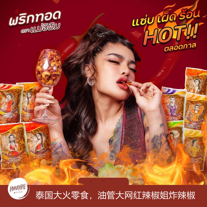 Thailand Air Direct Mail PIMRYPIE Chili Sister Fried Chili Thai snack net red low fat food nut chili