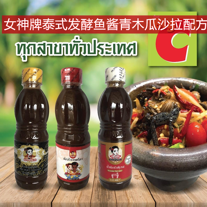 Authentic Thai air direct mail goddess fish sauce Thai stinky fish sauce green papaya salad seasoning full 100 yuan