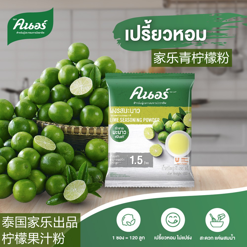 Thai air direct mail Thailand KNORR family Music green lemon powder lemon powder concentrated juice powder for catering
