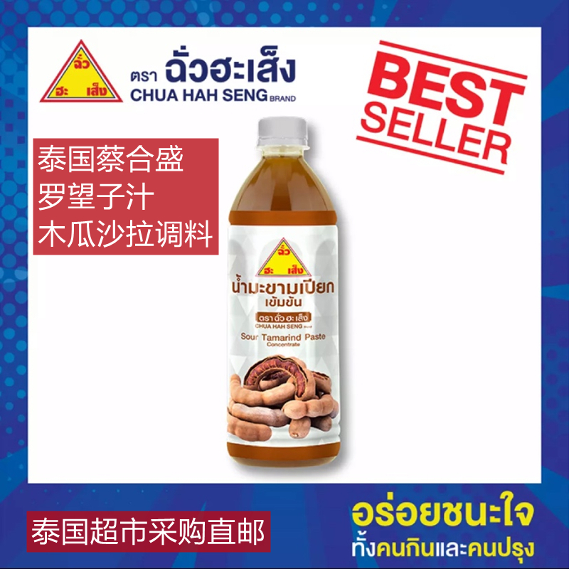 Thai direct mail CHUA HAH SEONG Roof Juice Sauce Green Papaya Salad Dressings full RMB168