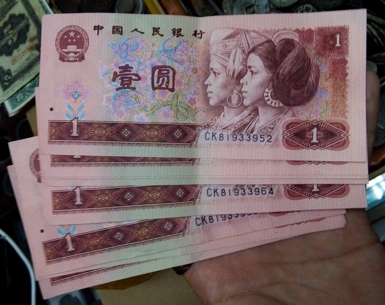 The 1990 1 yuan note with the folding mark is the fourth set of RMB one yuan old version of the old version coin 80% New fidelity