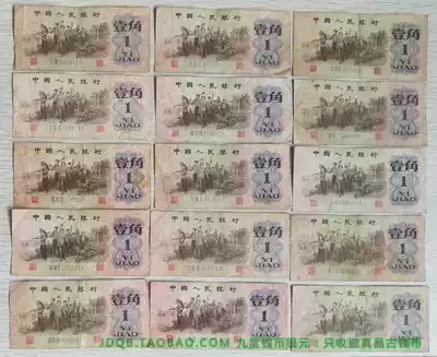 Old version of the 1-corner banknote circulation old ticket third set of RMB 1-corner 3 yuan a 1962 one-corner fidelity