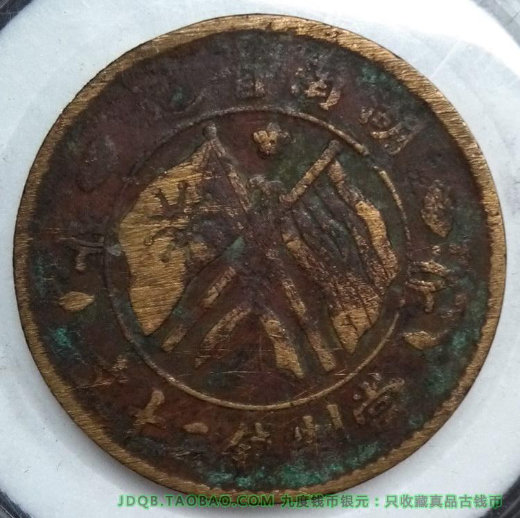 Hunan Province Made 20 CD Copper Copper Coin Coin Coin Coin Coin Trust Coin Antique Coin