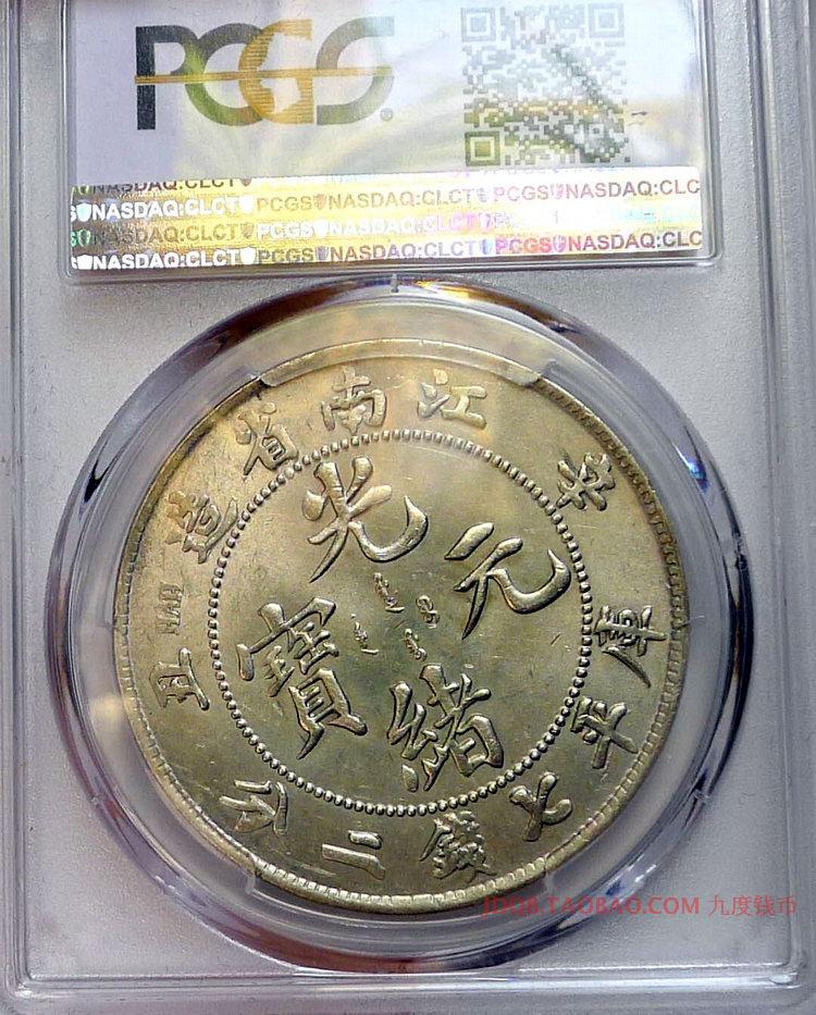 PCGS rated Longyang Silver Dollar Original Light UNC92 Points Tyrannosaurus Scale Jiangnan Xin Ugly Guangxu Yuanbao High-end Collection