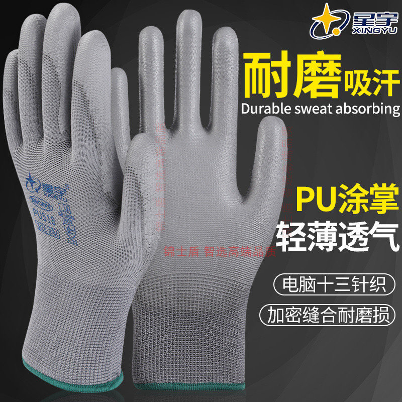 星宇薄款尼龙PU涂掌涂指耐磨防滑透气防静电劳动工作胶皮劳保手套