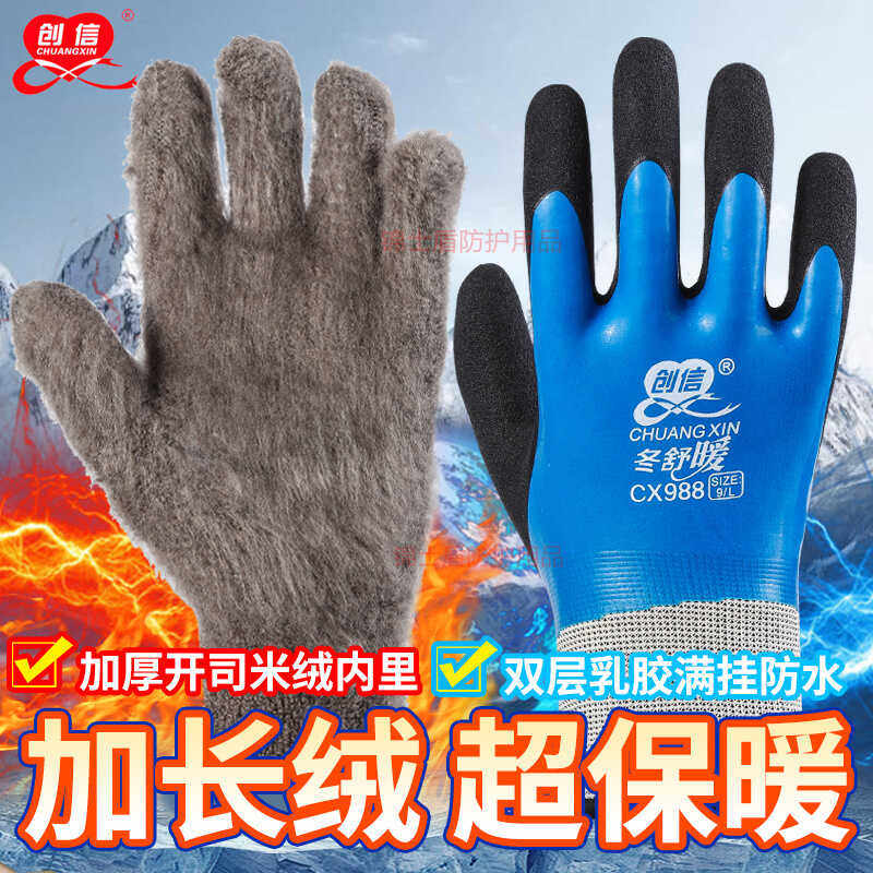 创信防水加绒加厚开司米绒防寒保暖手套劳保防滑耐磨冬季护腕工作