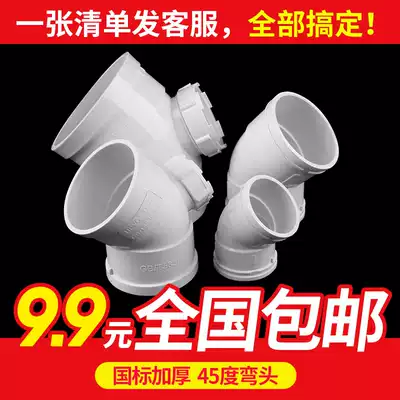 PVC45 degree elbow straight bend drain pipe inspection port PVC sewer pipe fittings 50 75 110 160 200