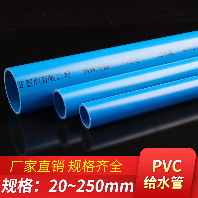 pvc pipe upper water pipe blue water pipe UPVC pipe fittings plastic 20 joints 25 heckler 32 40 50
