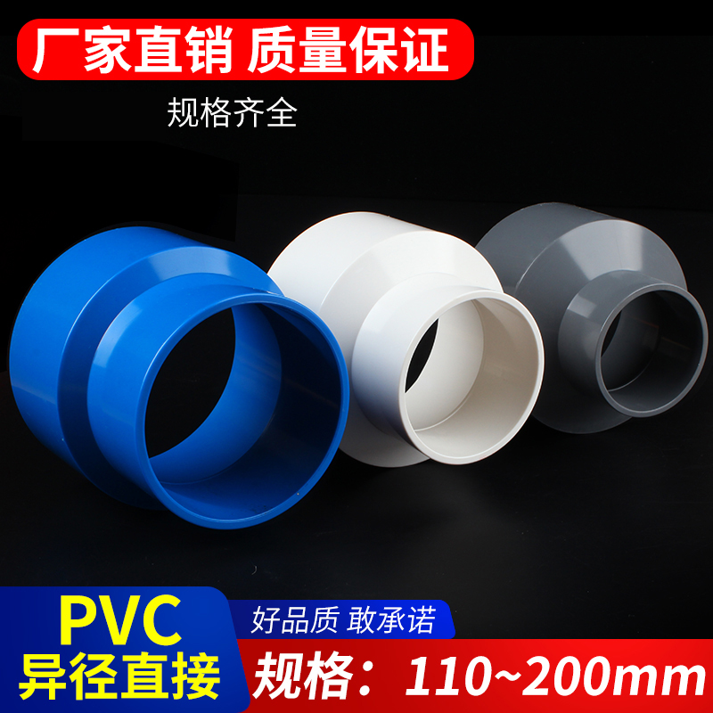 PVC size head concentric diameter changing diameter straight joint 40 50 50 75 75 90110125160 200U