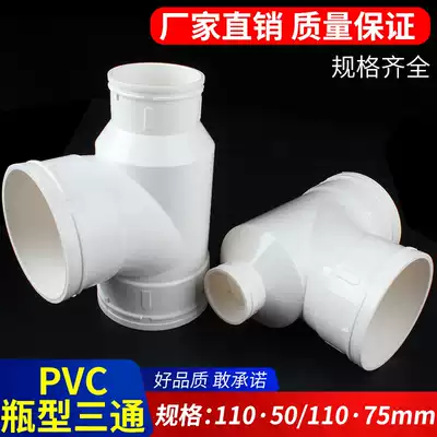 PVC bottle type three-way drain pipe Bottle type three-way pipe fittings PVC sewer pipe fittings 110*50 110*75
