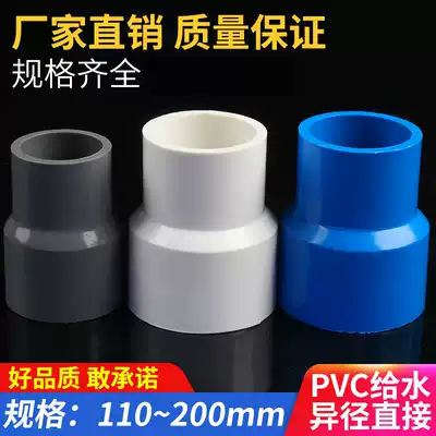 PVC size head reducer joint directly through the water supply pipe 20 25 32 40 50 63 75 90
