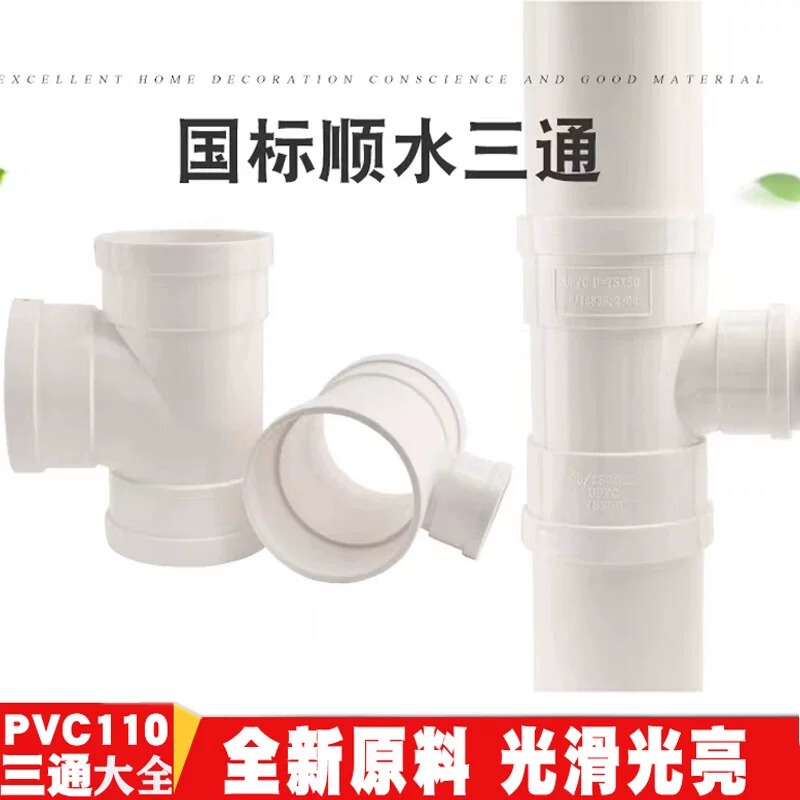 Pvc Three-Way Connector, National Standard, Downstream Three-Way Connector, Drainage Pipe, Reducing Fitting, Large Diameter Fitting, Y-Type Three-Way Connector, Angled Three-Way Connector, Three-Dimensional Three-Way Connector