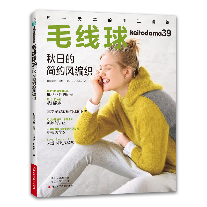 Yarn Ball 39: Autumn Minimalist Style Knitting, Pullover, Tweed Yarn, Hood, Mohair Yarn, Boat Neck, Couple's Style, V-Neck Sweater, Original Edition Imported by Baokusha [Direct Sales from the Publisher]