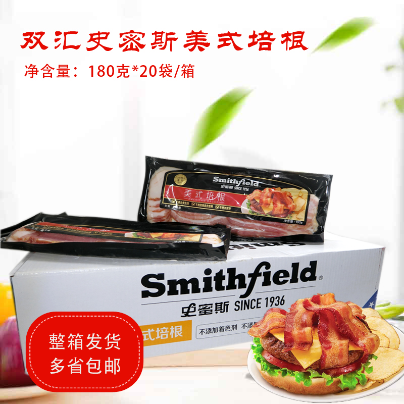 Shuanghui Smith American bacon 180g*20 bags original cut starch-free bacon hot pot household hamburger bacon slices