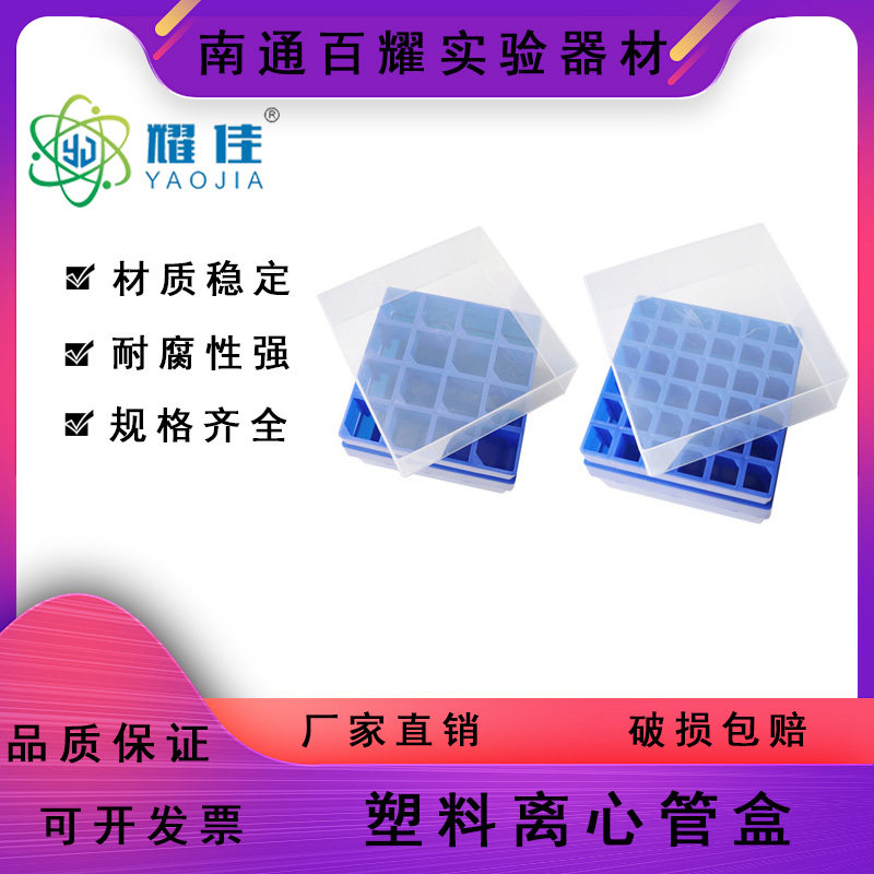 新品10ml/15ml/50ml离心管盒塑料冷冻盒低温冻存盒带编号 可开票