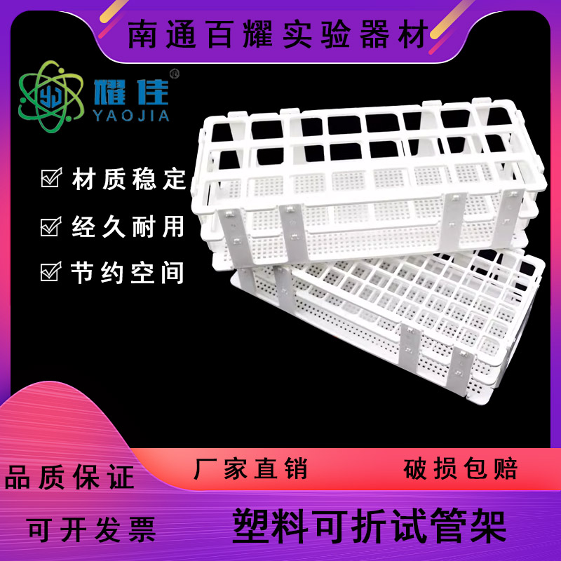 塑料试管架 组装可拆13 16 20 25 30mm塑料离心管架 样品瓶架