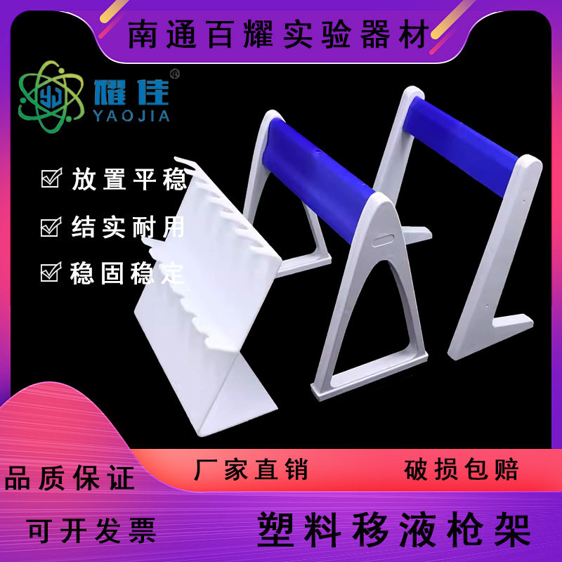 塑料移液枪架 Z型百得有机玻璃移液器架 3/4/5/6孔移液器架