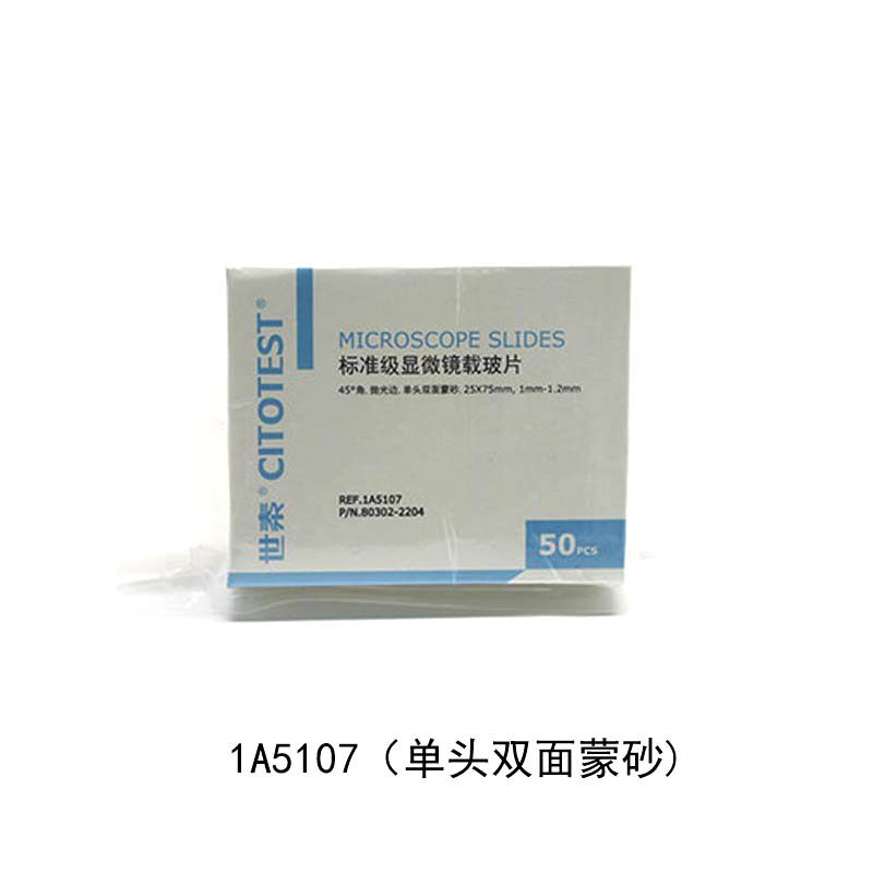 标准级显微镜载玻片 CITOTEST 1A5107 50片/盒, 50盒/箱