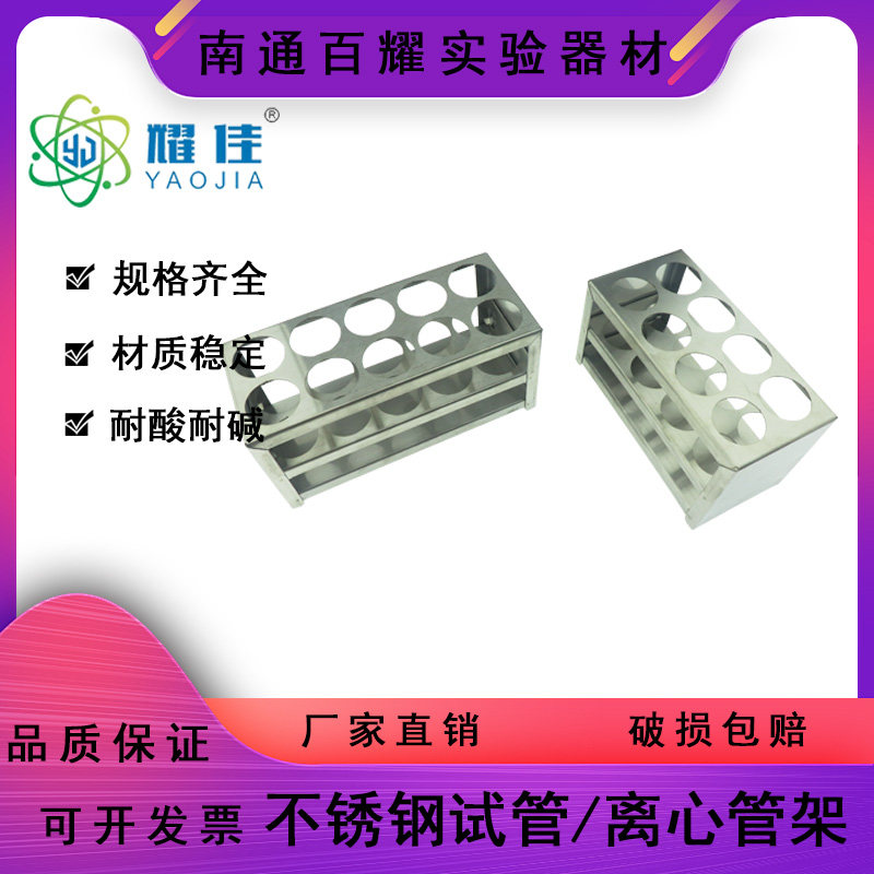 新店促销存放50ml离心管架6孔8孔10孔12孔304不锈钢孔径30mm