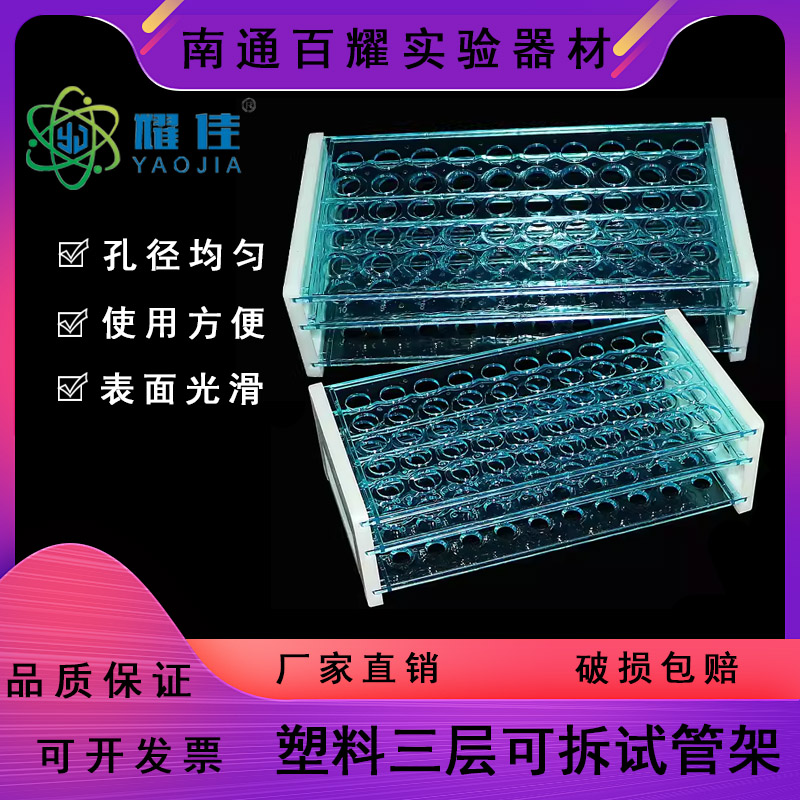 三层可拆 塑料试管架 多功能离心管架 孔径13 16 18MM 50孔