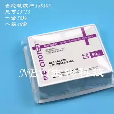 CITOGLAS Shitai super white glass adhesive glass slide 50 box positive charge anti-detachment 188105