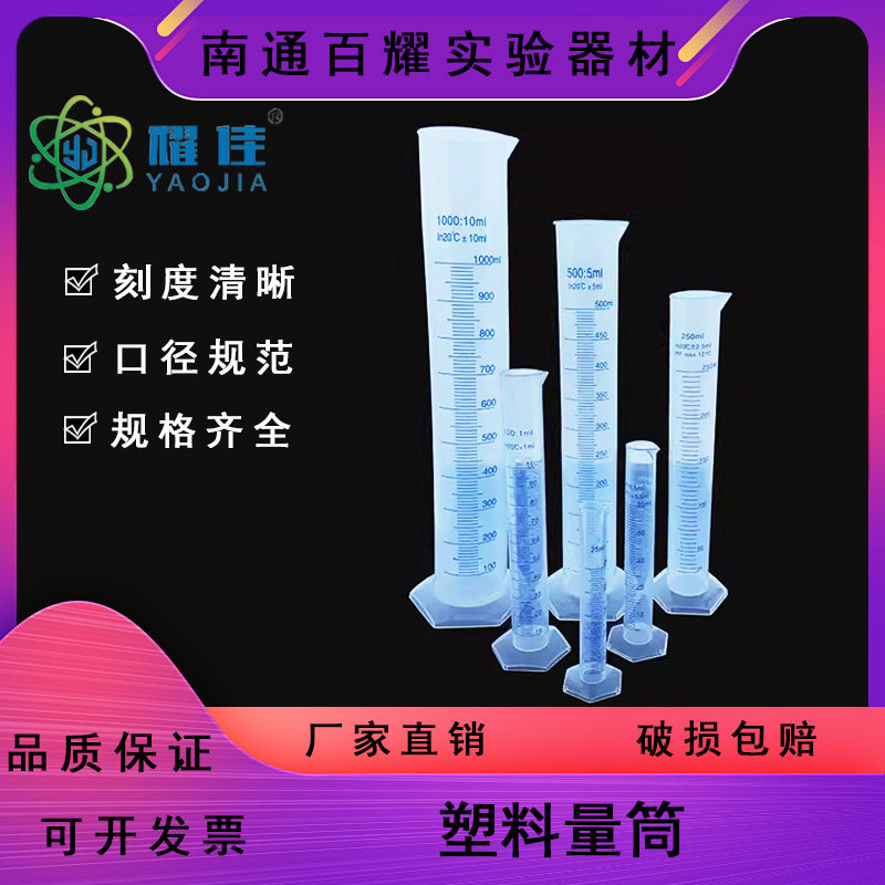 塑料量筒 刻度 耐高温 防腐蚀10/25/50/100/250/500/1000/2000ml