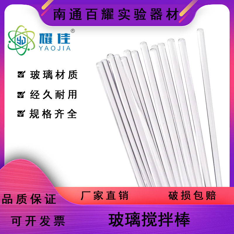玻璃搅拌棒 玻璃棒 导流棒 玻棒 耐腐蚀 透明 长20cm 30cm 40cm