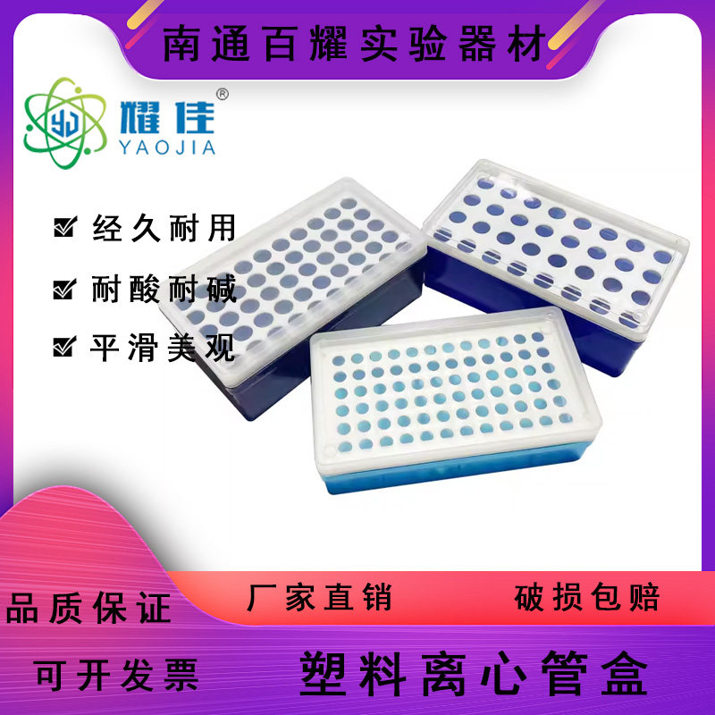 5/1.5/2/0.5/0.2ml离心管盒 50/72/96/100孔EP管盒 离心盒 冰盒