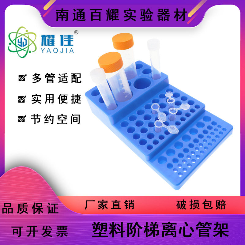 阶梯式离心管架 PCR管 冻存管 流式管 多功能离心管架 实验神架