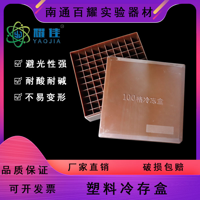1.5ml/1.8ml/2ml棕色冷冻管盒 冻存管盒 100格 可开票