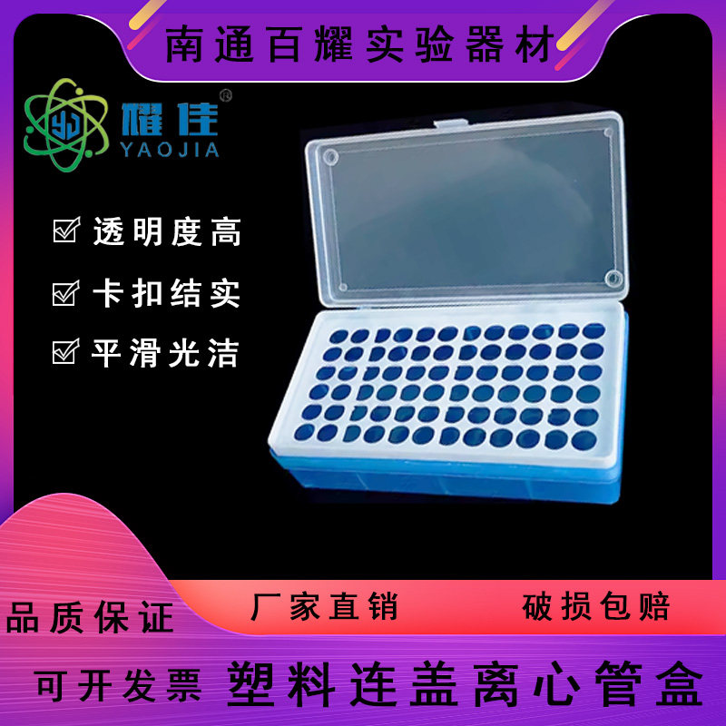 0.5ml 1.5ml 2ml离心盒 EP管盒 连盖带扣离心管盒72孔98孔带编号