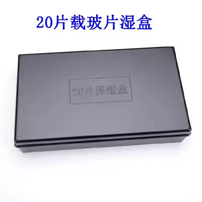 Slide wet box plastic immunohistochemical wet box 10 pieces 20 pieces black transparent special price