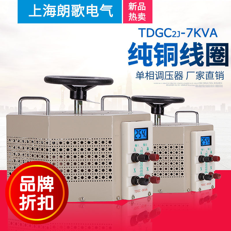 调压器220V单相5KW交流7千瓦10KVA数显15KW大功率电压可调压7000W