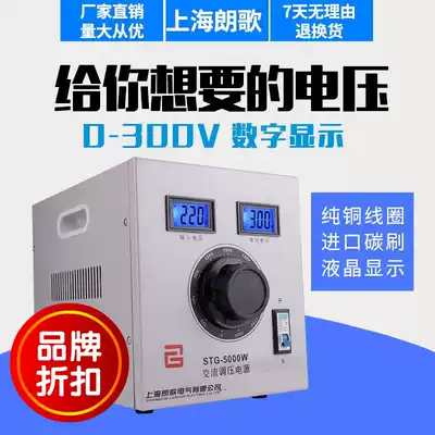 Voltage regulator 220V single-phase AC power supply 5KW contact 0-300V adjustable transformer autocoupling digital display 5000W