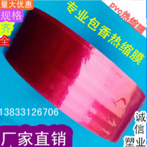 12cm RED PACKAGING FILM CYLINDRICAL FILM PVC HEAT SHRINK FILM HEAT SHRINK FILM SHRINK FILM PRINT