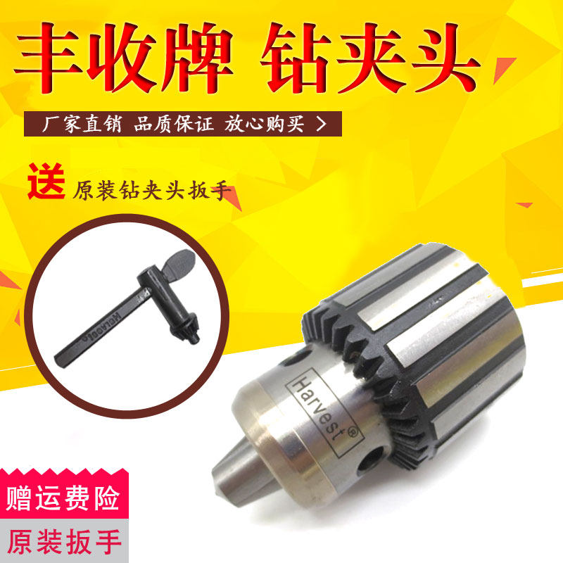 West Lake Xiling desktop drilling machine original Fengshou brand drill chuck three-hole wrench drill chuck 1-16B181-13B16