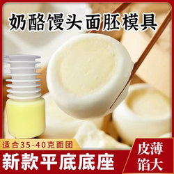 Cheese Steamed Bun Handmade Mold for Children's Nutritious Breakfast, Making Egg Tart Crust, Chinese-Style Cheese Bun Mold, Hema