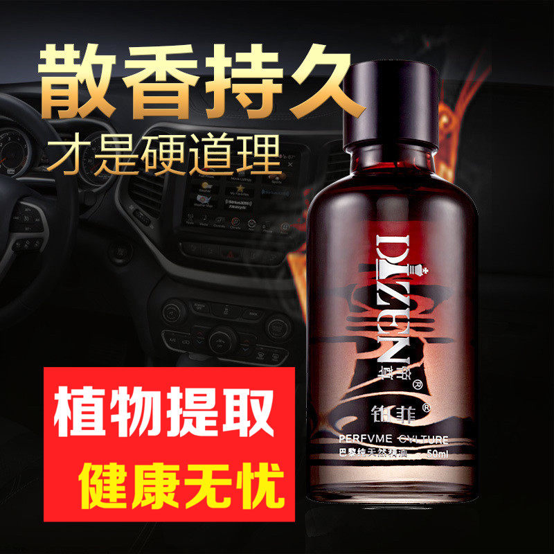 车载香水补充液大瓶车用汽车香薰精油持久男女浓香古龙香水座车内