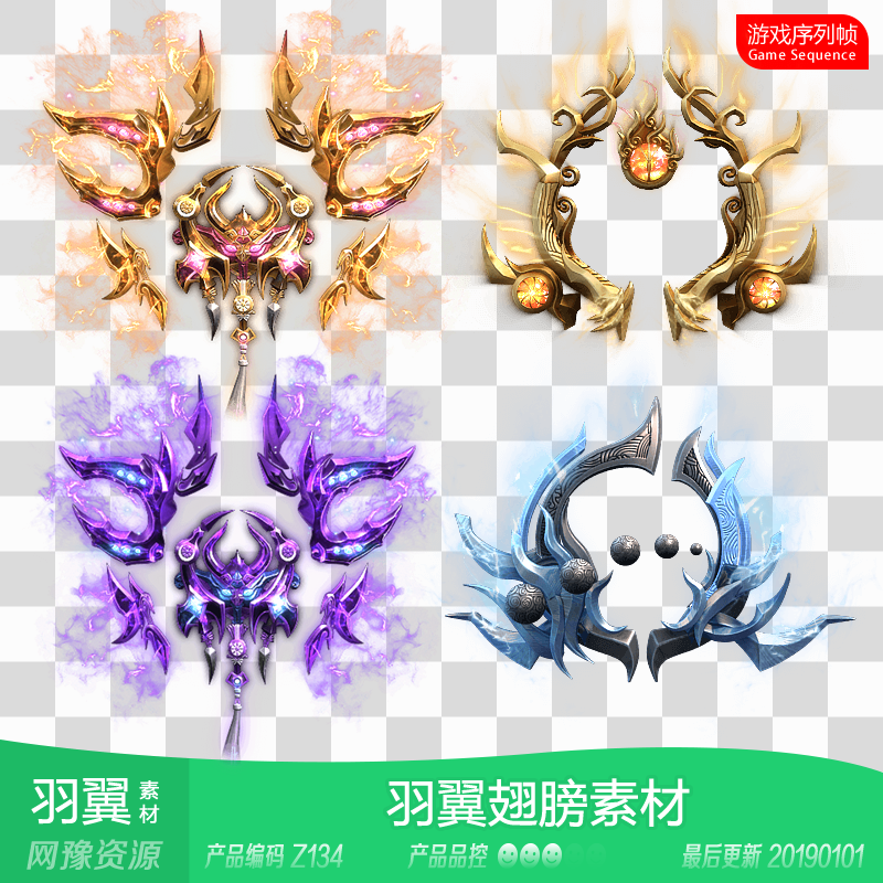 網豫素材z134 武俠翅膀羽翼魔羽法寶42組序列幀傳奇網頁手機素材 網豫素材z134 武俠翅膀羽翼魔羽法寶42組序列幀傳奇網頁手機素材