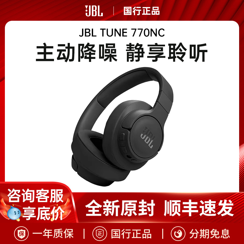 Jbl Tune 770Nc Head-Mounted Wireless Active Intelligent Noise Reduction Long-Lasting Battery Life Bluetooth Headphones Jbl Tune 770Nc Head-Mounted Wireless Active Intelligent Noise Reduction Long-Lasting Battery Life Bluetooth Headphones