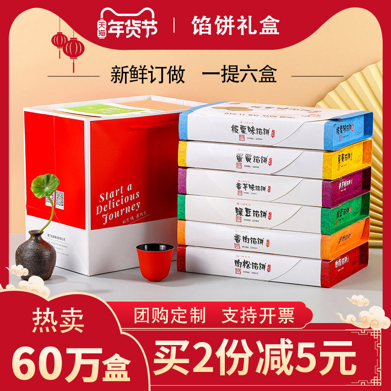 Xiamen specialty pineapple cake pie accompanying gift Fujian Minnan specialty pastry snack gift box