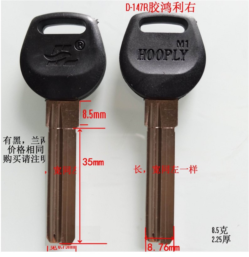 Glue Hong Li Right Civil Computer Key Blank Lock Accessories-Taobao