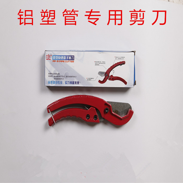 Special scissors for aluminum plastic pipe