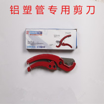 Special scissor for aluminium plastic pipe