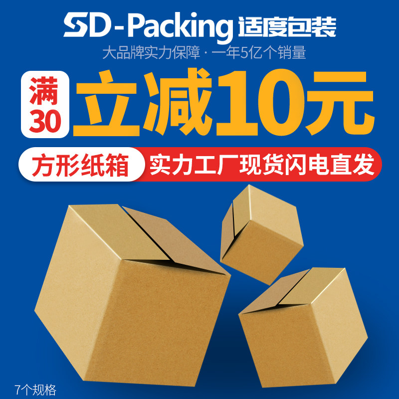 Square Postal Express Carton Naughty Boxes Wholesale Thickening Thard Packing Box 3 Floors 5 Floors Factory-Taobao