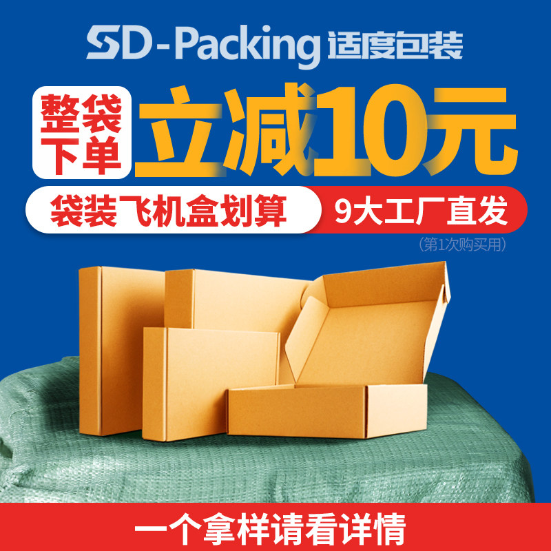 Bagged Aircraft Boxes Spot Wholesale Multi-Spec Carton Production Manufacturer Cardboard Boxes Print Express Package-Taobao