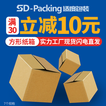 Square postal express carton Taobao box wholesale thick extra hard packing box 3 layer 5 layer factory
